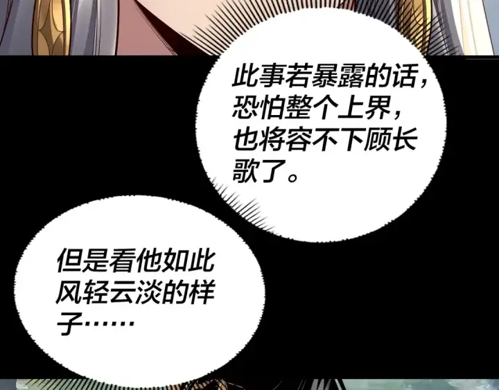 《我！天命大反派》第226话 侍寝？图124