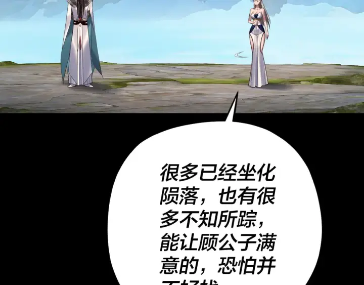 《我！天命大反派》第226话 侍寝？图127
