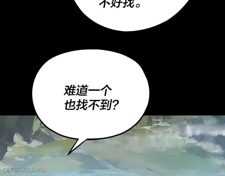 《我！天命大反派》第226话 侍寝？图128