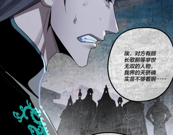 《我！天命大反派》第226话 侍寝？图13