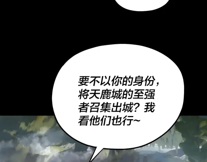 《我！天命大反派》第226话 侍寝？图130