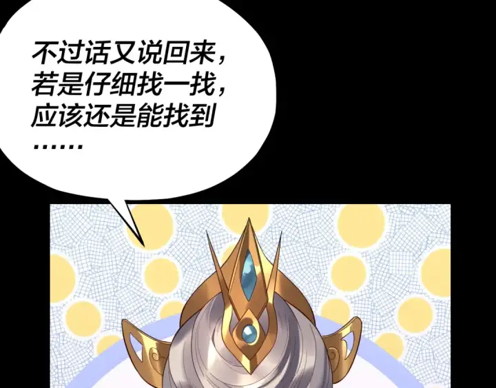 《我！天命大反派》第226话 侍寝？图133