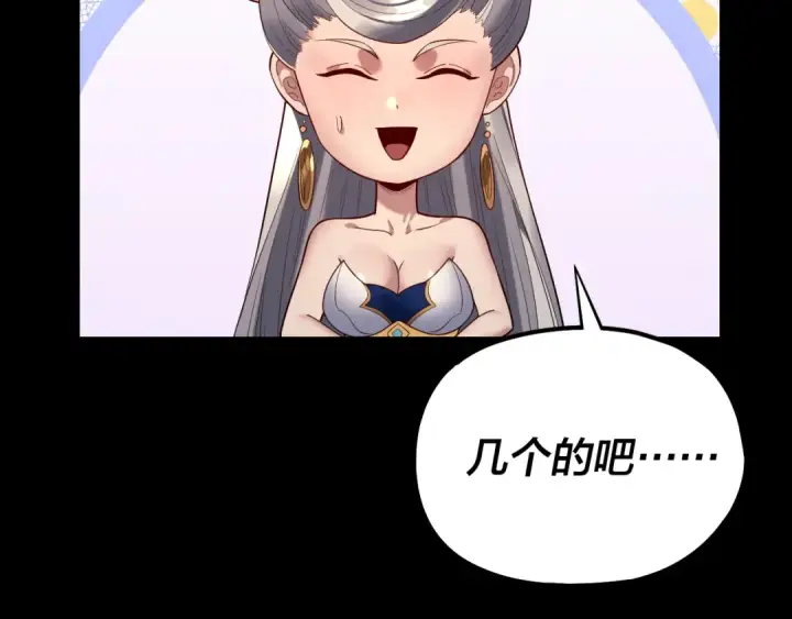 《我！天命大反派》第226话 侍寝？图134