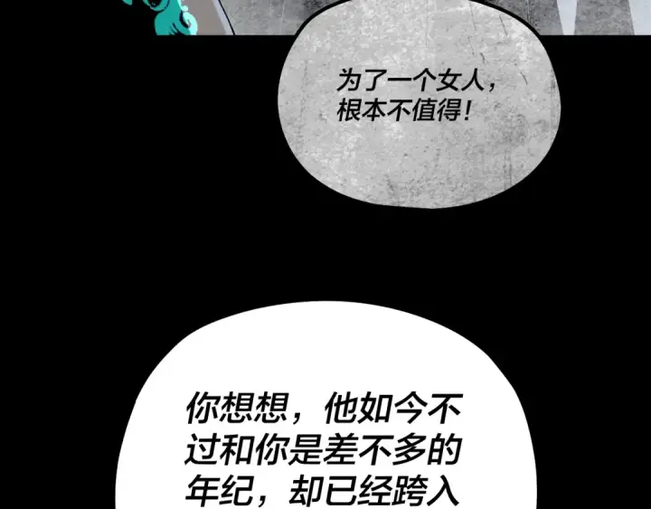 《我！天命大反派》第226话 侍寝？图14