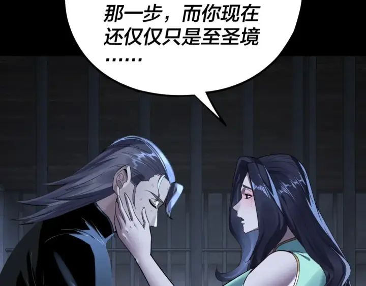 《我！天命大反派》第226话 侍寝？图15