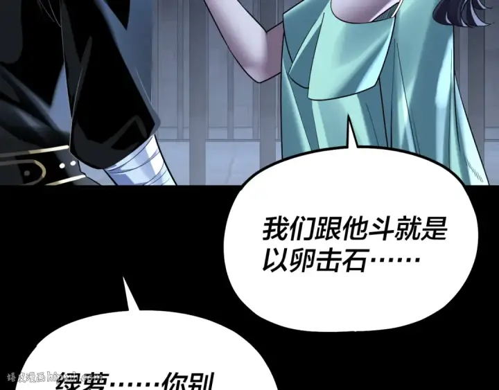 《我！天命大反派》第226话 侍寝？图16