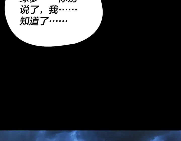 《我！天命大反派》第226话 侍寝？图17