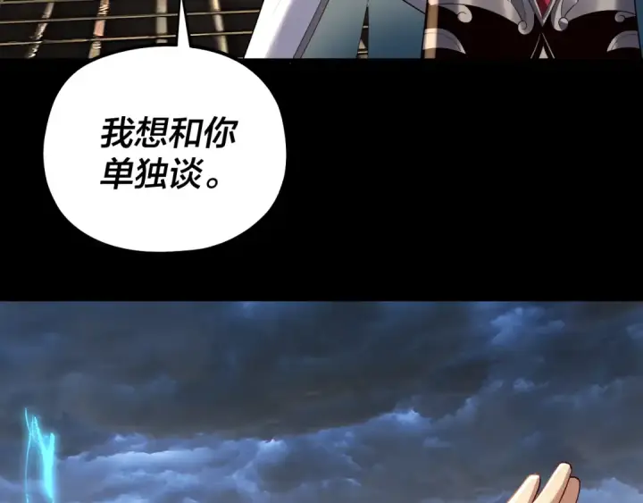 《我！天命大反派》第226话 侍寝？图20