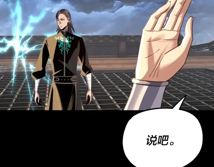 《我！天命大反派》第226话 侍寝？图21