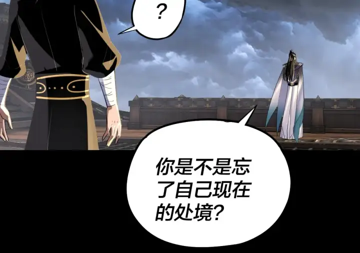 《我！天命大反派》第226话 侍寝？图25