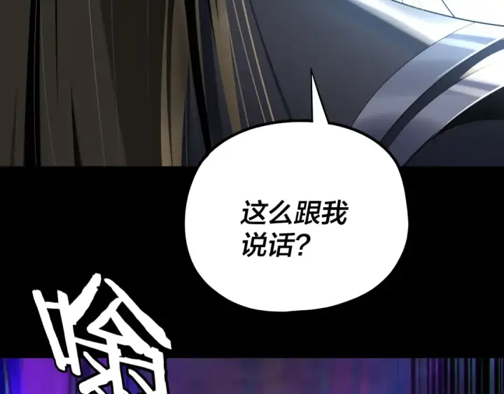 《我！天命大反派》第226话 侍寝？图28
