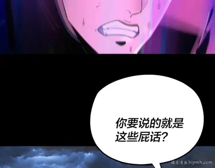 《我！天命大反派》第226话 侍寝？图32