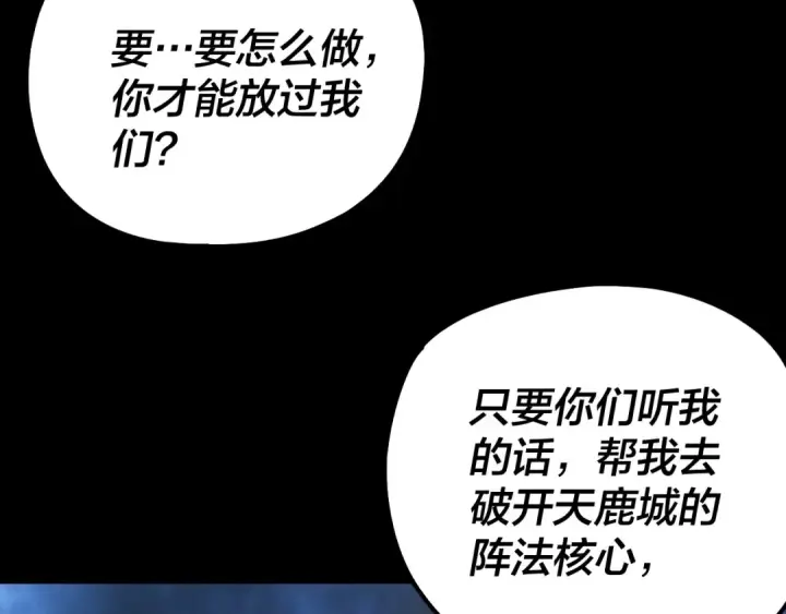 《我！天命大反派》第226话 侍寝？图34