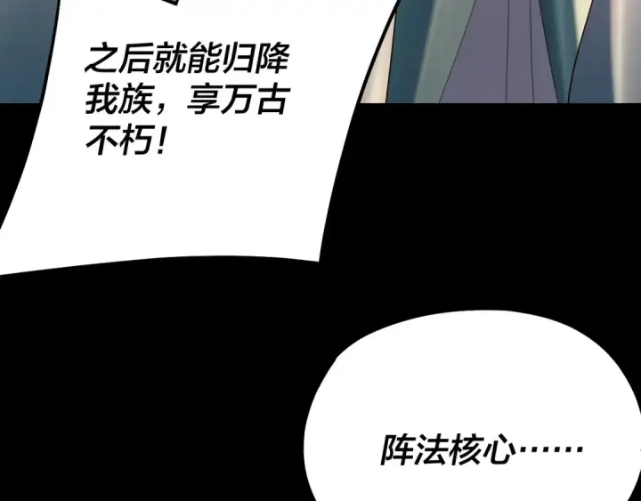 《我！天命大反派》第226话 侍寝？图37