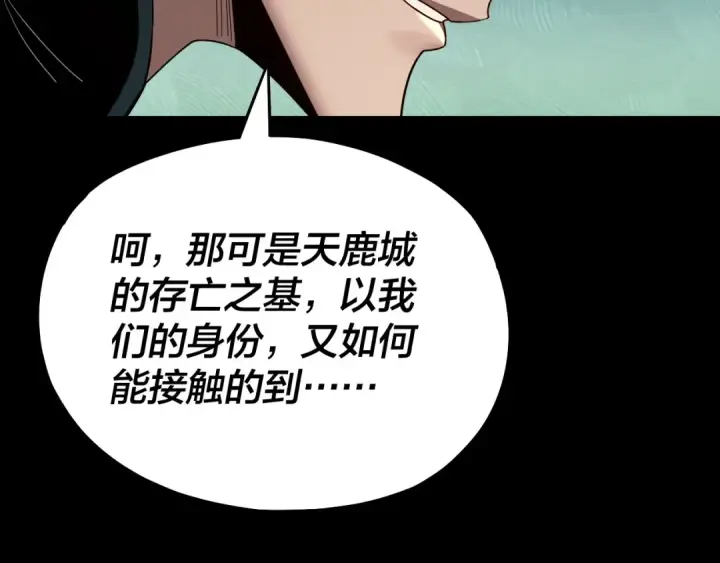 《我！天命大反派》第226话 侍寝？图39