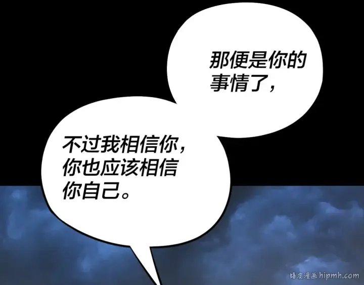 《我！天命大反派》第226话 侍寝？图40
