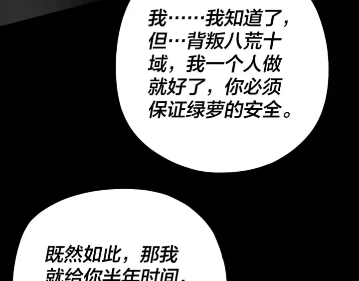 《我！天命大反派》第226话 侍寝？图43