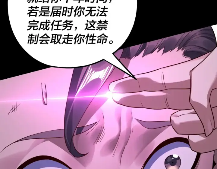 《我！天命大反派》第226话 侍寝？图44