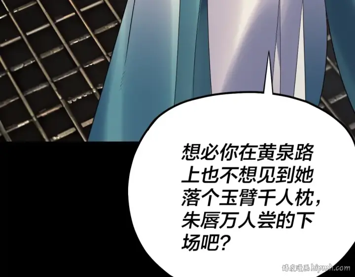 《我！天命大反派》第226话 侍寝？图48