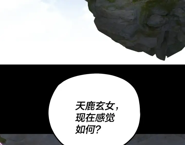 《我！天命大反派》第226话 侍寝？图53