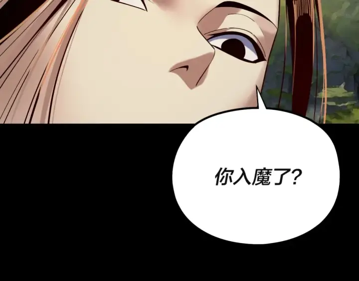《我！天命大反派》第226话 侍寝？图58