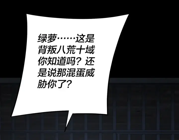 《我！天命大反派》第226话 侍寝？图6