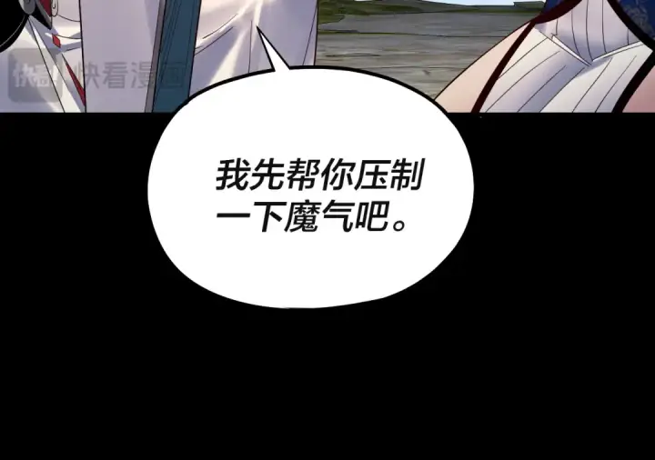 《我！天命大反派》第226话 侍寝？图65