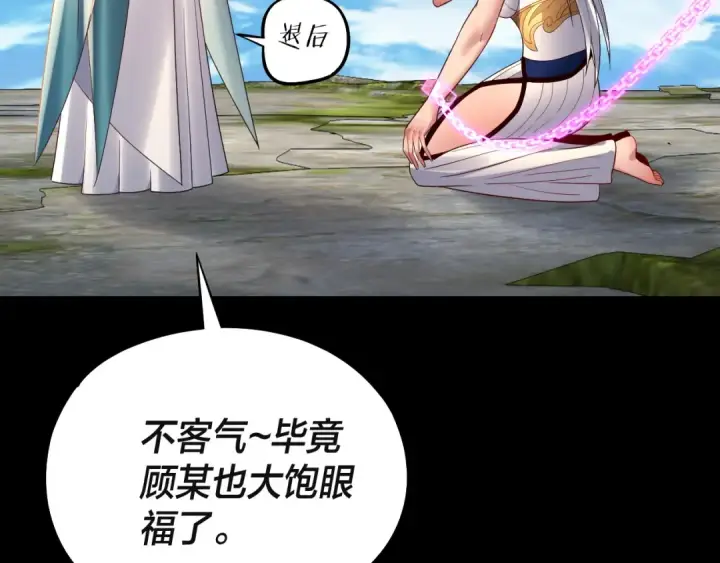 《我！天命大反派》第226话 侍寝？图69
