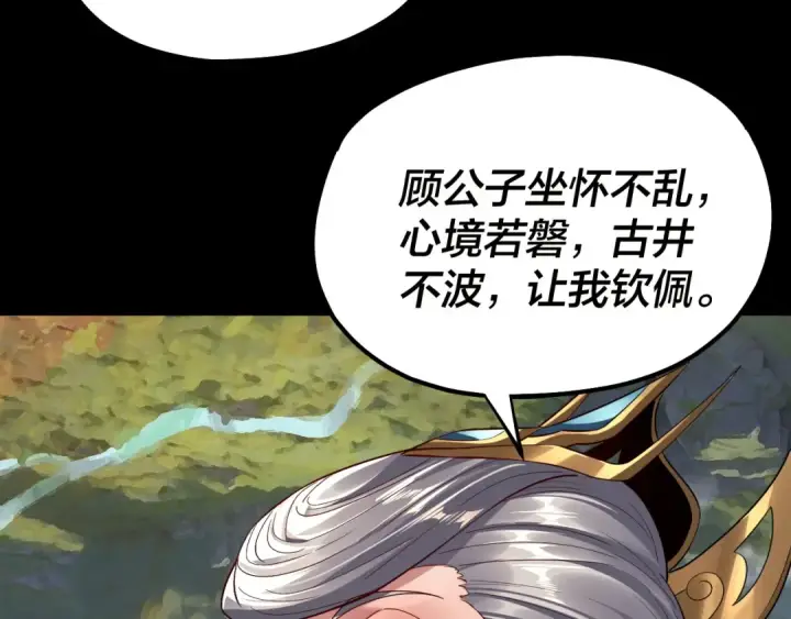 《我！天命大反派》第226话 侍寝？图70