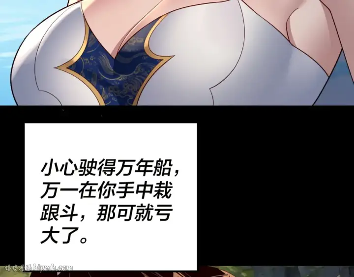 《我！天命大反派》第226话 侍寝？图72