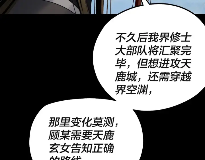 《我！天命大反派》第226话 侍寝？图74