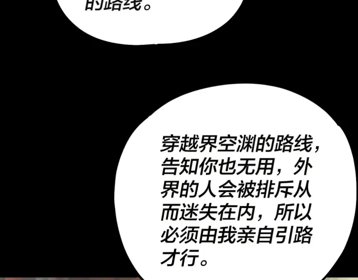 《我！天命大反派》第226话 侍寝？图75