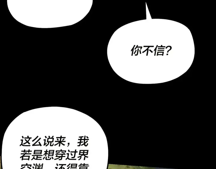 《我！天命大反派》第226话 侍寝？图78
