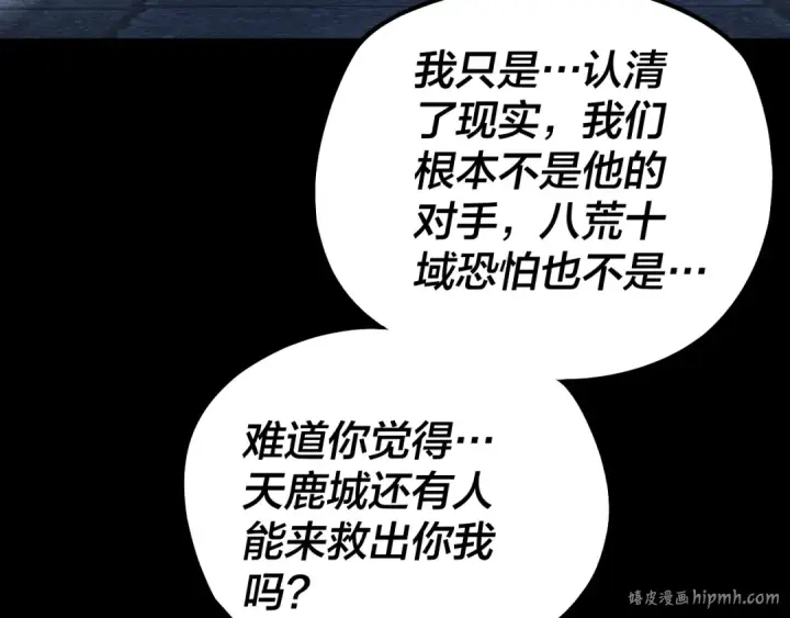 《我！天命大反派》第226话 侍寝？图8