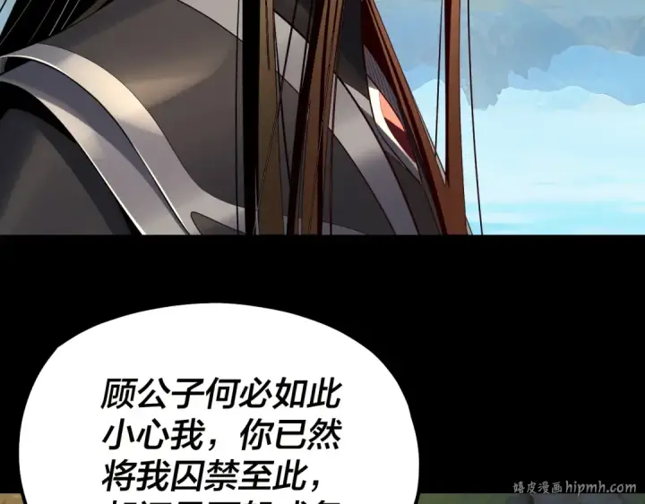 《我！天命大反派》第226话 侍寝？图80