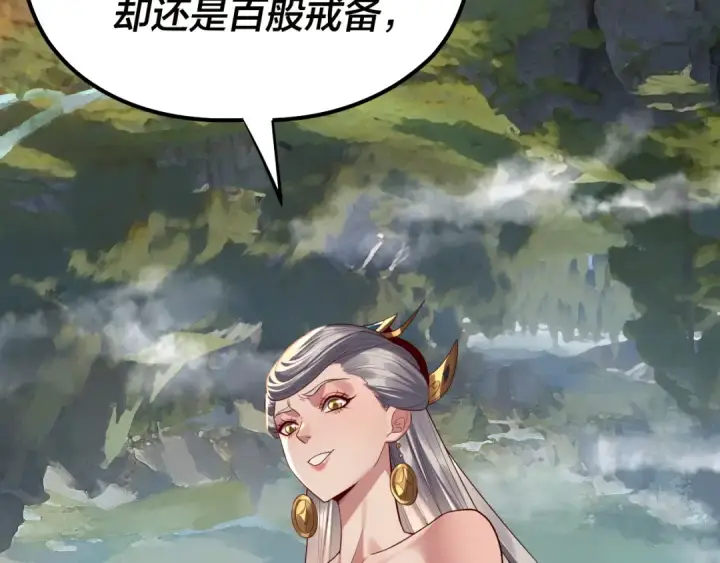 《我！天命大反派》第226话 侍寝？图81
