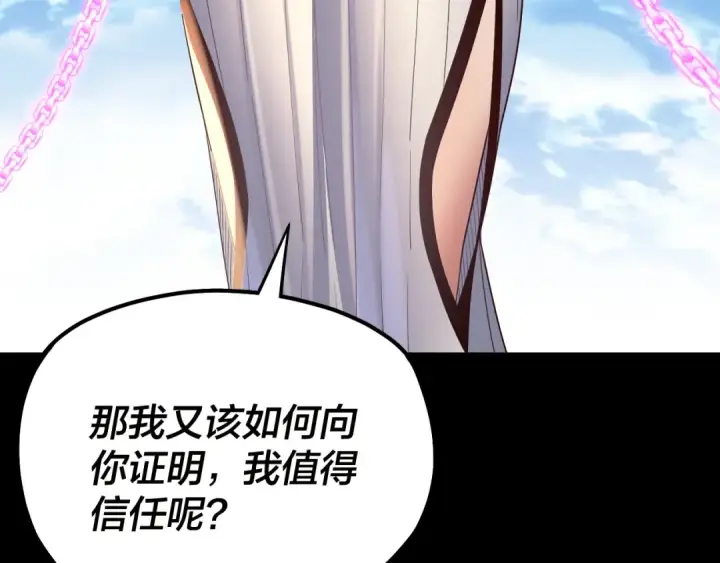 《我！天命大反派》第226话 侍寝？图83