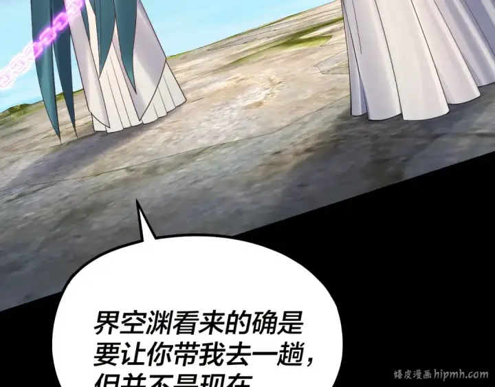 《我！天命大反派》第226话 侍寝？图88