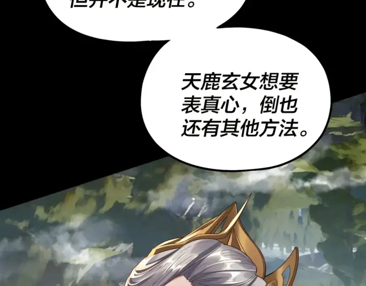 《我！天命大反派》第226话 侍寝？图89