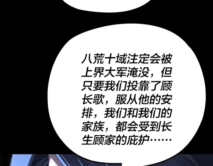 《我！天命大反派》第226话 侍寝？图9