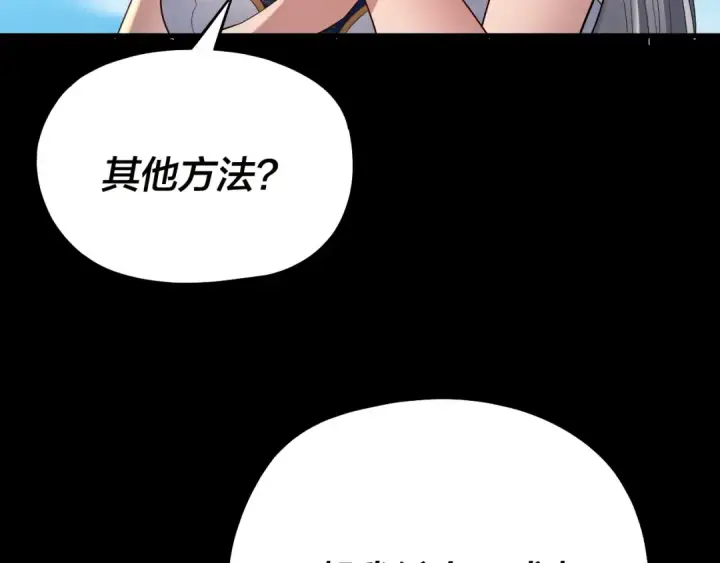 《我！天命大反派》第226话 侍寝？图91
