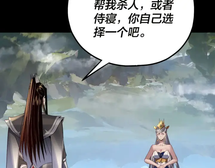 《我！天命大反派》第226话 侍寝？图92
