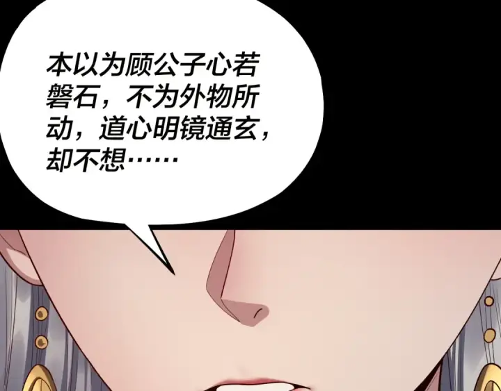 《我！天命大反派》第226话 侍寝？图94