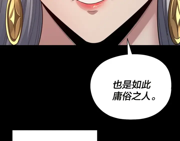 《我！天命大反派》第226话 侍寝？图95