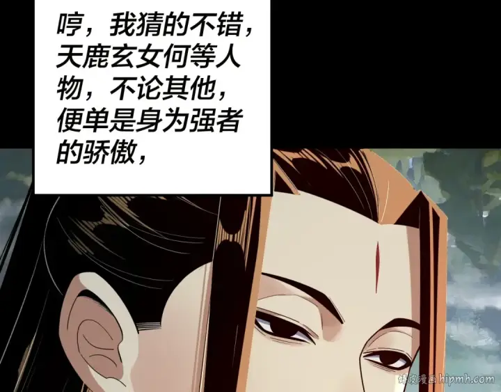 《我！天命大反派》第226话 侍寝？图96