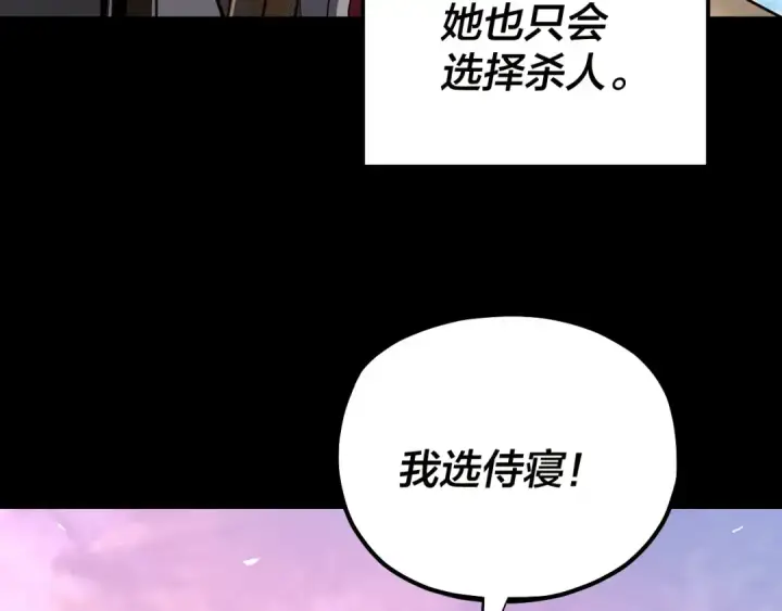 《我！天命大反派》第226话 侍寝？图98