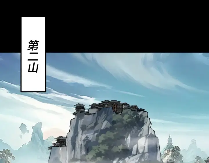 《我！天命大反派》第227话 九大山图109