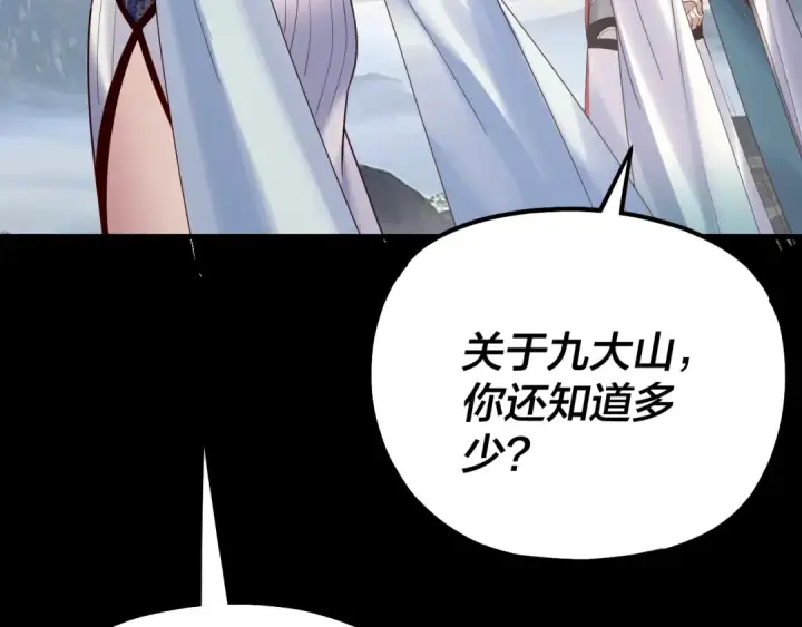 《我！天命大反派》第227话 九大山图11