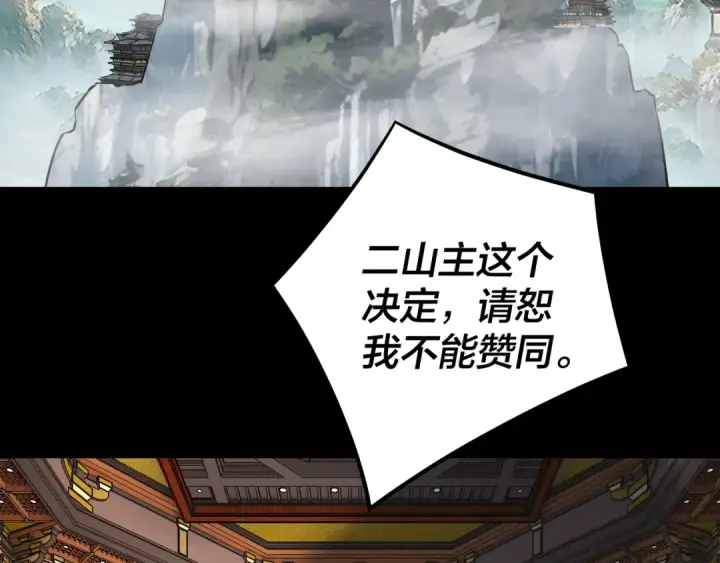 《我！天命大反派》第227话 九大山图110