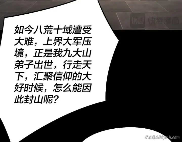 《我！天命大反派》第227话 九大山图112